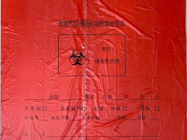 水溶性防感染醫用織物處置袋-全水溶環保加強型